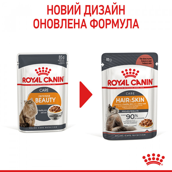 Royal Canin Hair&Skin Care in Gravy консерва для дорослих котів для красивої шкіри та шерсті ( шматочки в соусі) фото