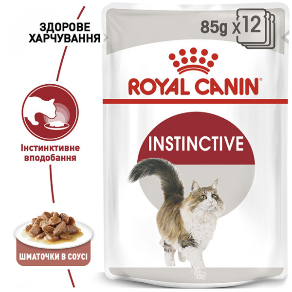 Royal Canin Instinctive in Gravy консерва для дорослих котів ( шматочки в соусі) фото