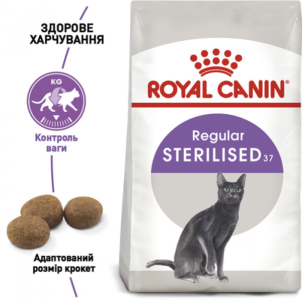 Royal Canin Sterilised 37 сухий корм для дорослих стерилізованих котів фото