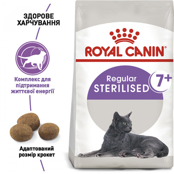Royal Canin Sterilised 7+ сухий корм для стерилізованих котів у віці від 7 років фото