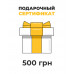 Подарочный сертификат на 500 грн фото